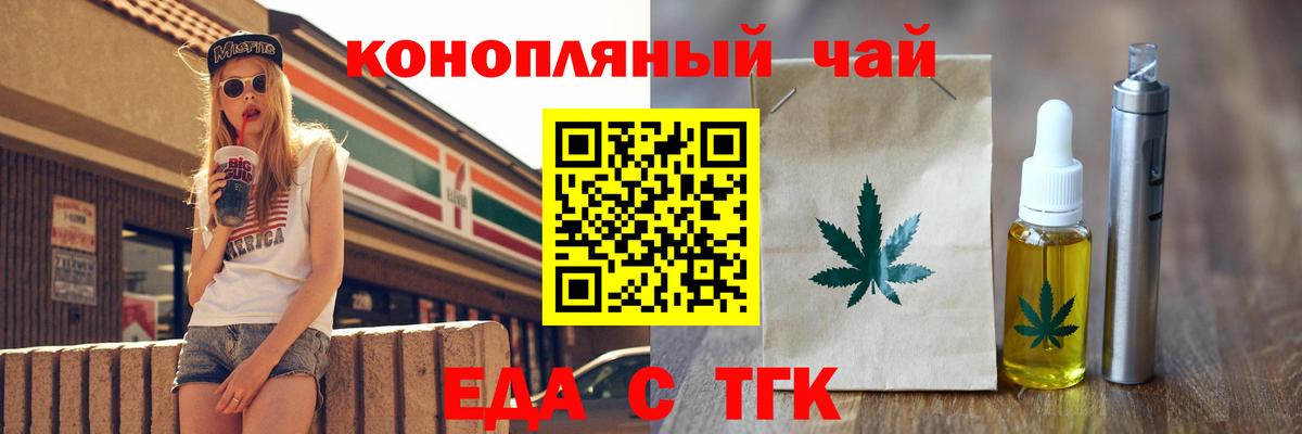 Минусинск  Еда ТГК марихуана  Вход с VPN 