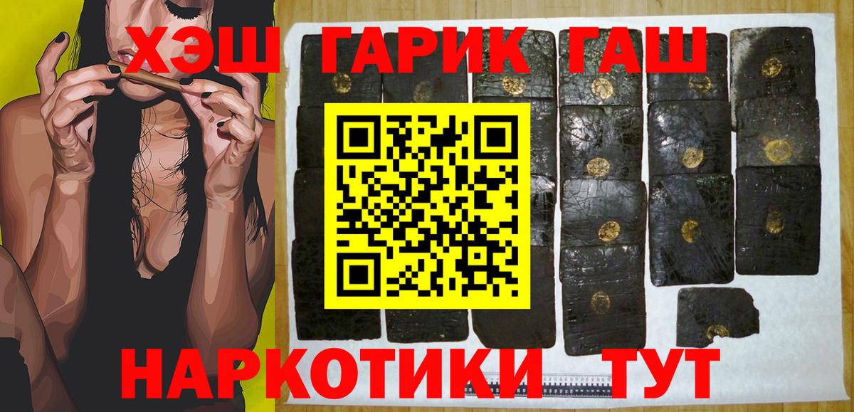 Минусинск  ГАШИШ  Вход с VPN  Гашиш Изолятор 
