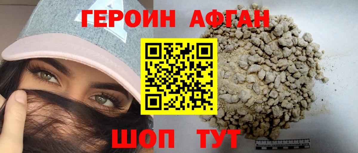 Героин Heroin Минусинск