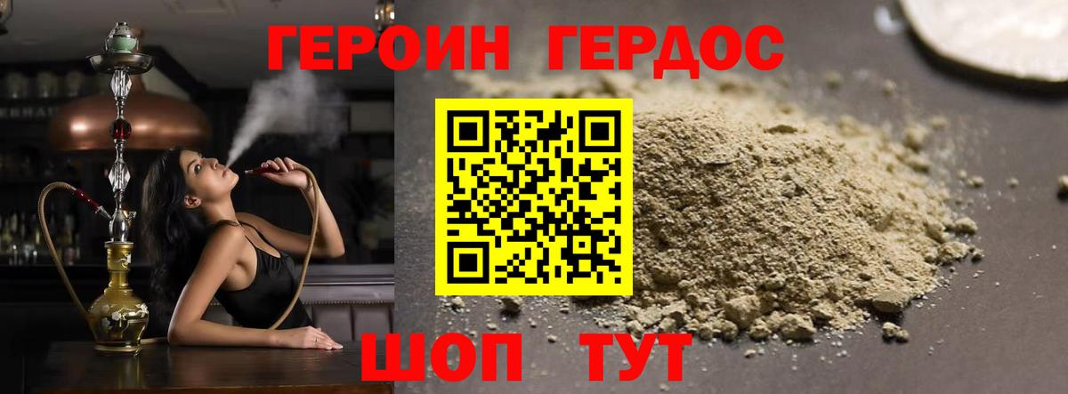 ГЕРОИН Heroin  Вход с VPN  Минусинск 