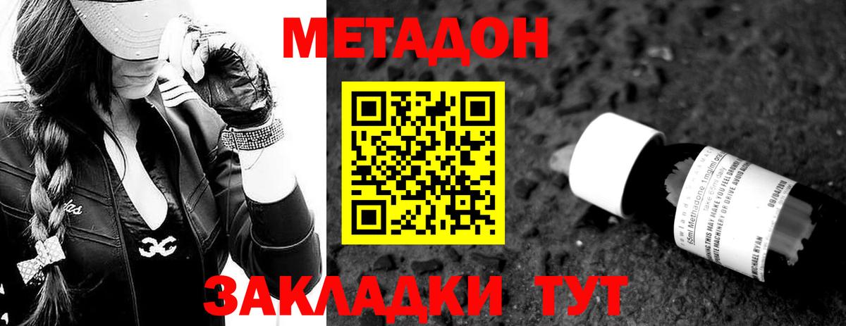 Минусинск  МЕТАДОН VHQ  Метадон белоснежный  Вход с VPN 