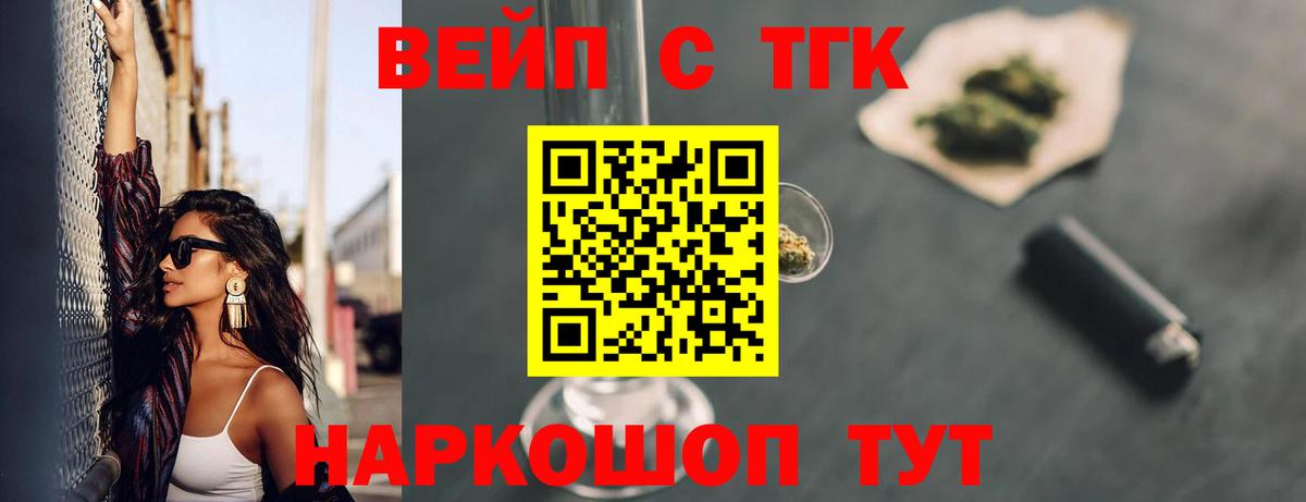 Минусинск  ТГК вейп с тгк  Вход с VPN  ТГК концентрат 